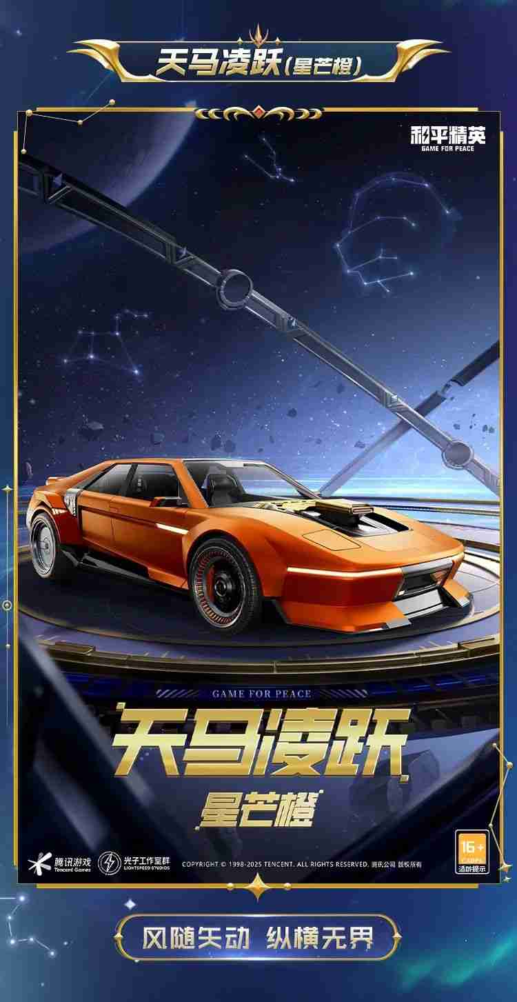 和平精英星域圣驾怎么样-和平精英星域圣驾皮肤价格