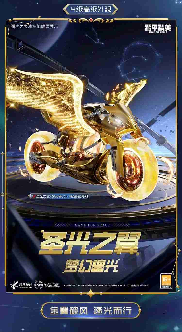 和平精英星域圣驾怎么样-和平精英星域圣驾皮肤价格