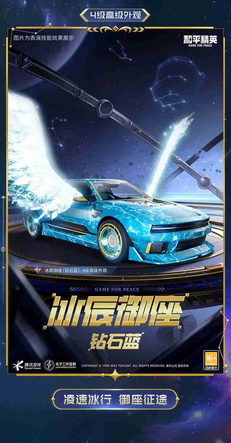 和平精英星域圣驾怎么样-和平精英星域圣驾皮肤价格