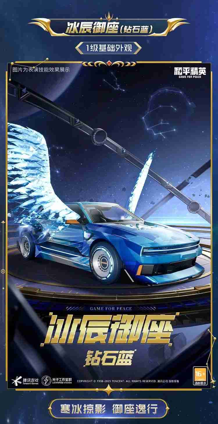 和平精英星域圣驾怎么样-和平精英星域圣驾皮肤价格