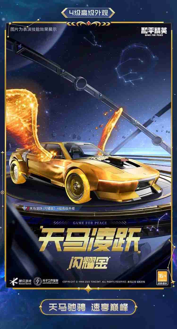 和平精英星域圣驾怎么样-和平精英星域圣驾皮肤价格