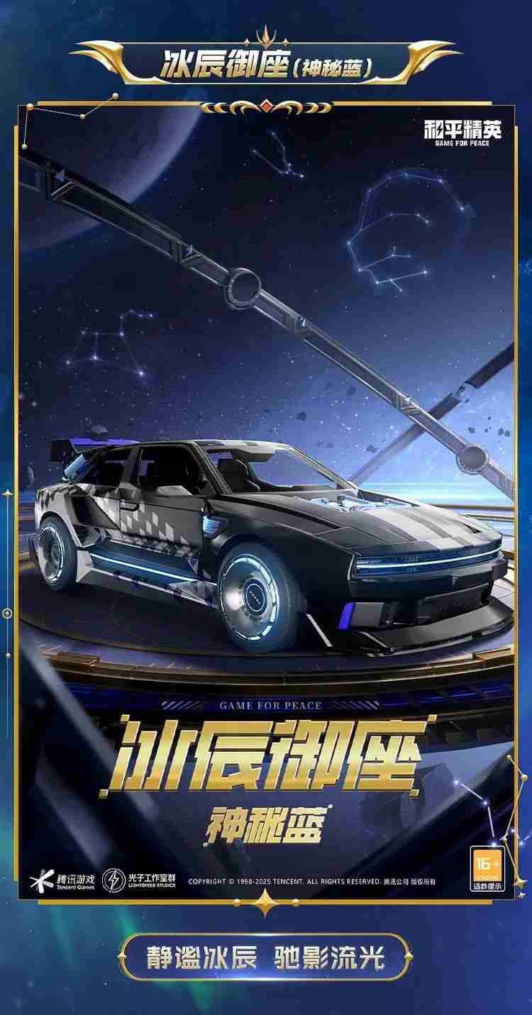 和平精英星域圣驾怎么样-和平精英星域圣驾皮肤价格