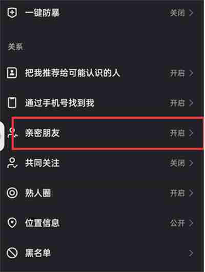 快手亲密关系怎么隐藏