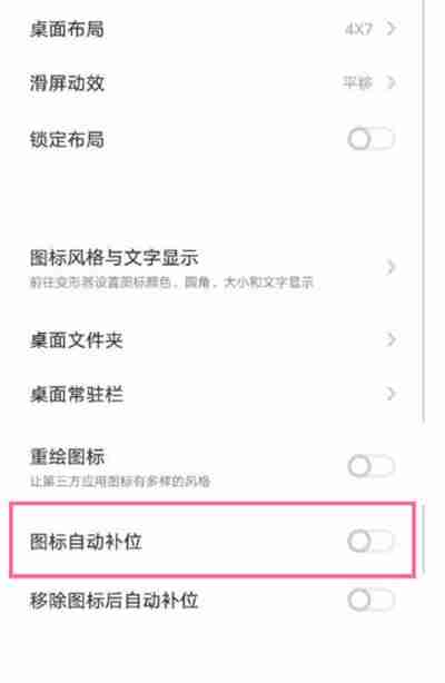 iqooz6x图标自动补位怎么设置的