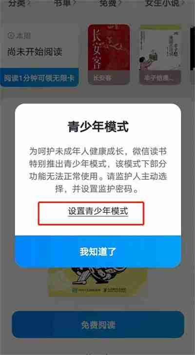 微信读书怎么设置青少年模式-微信读书青少年模式设置教程  第1张