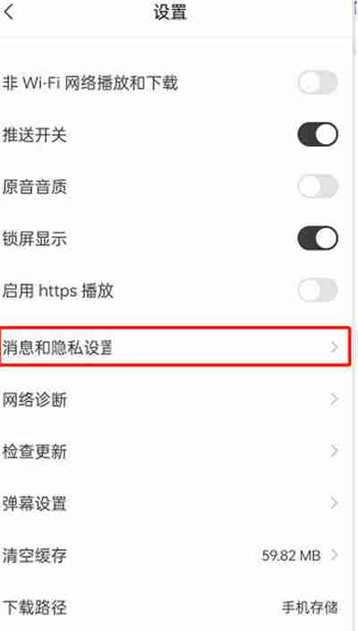 猫耳FM怎么把收藏设为隐私