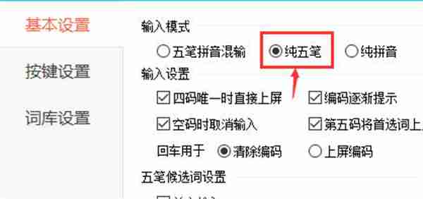 百度输入法怎么开启纯五笔输入