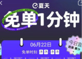 饿了么免单一分钟6.29答案一览2022