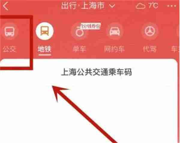 云闪付怎么乘坐公共交通
