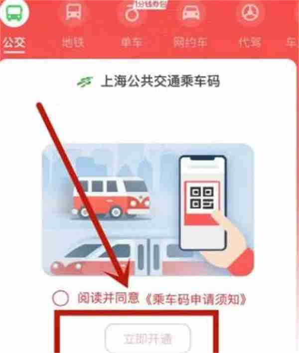 云闪付怎么乘坐公共交通