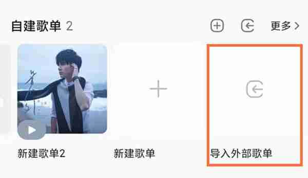 QQ音乐怎么导入网易云歌曲