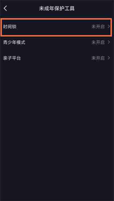 抖音怎么定时关闭软件