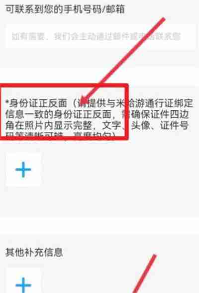 米游社怎么修改实名信息