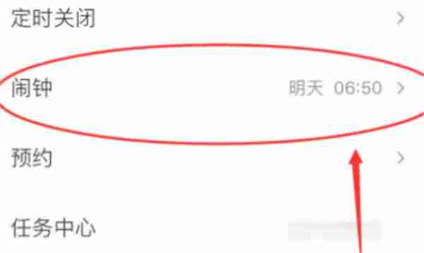 蜻蜓FM如何设置闹钟铃声