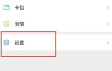 微信第三方信息共享列表怎么查看