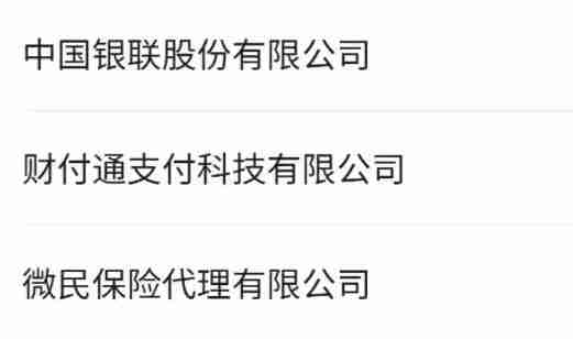 微信第三方信息共享列表怎么查看