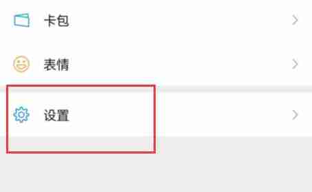 微信第三方信息共享列表怎么查看