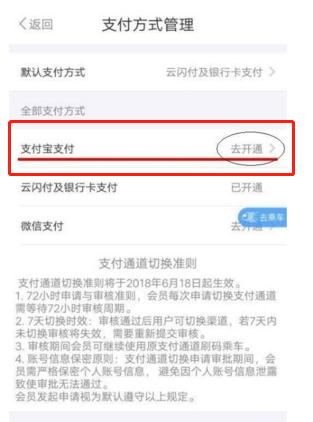 metro大都会怎么切换支付宝支付