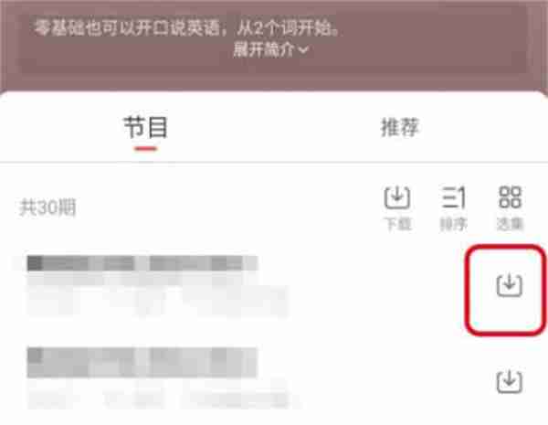蜻蜓FM怎么下载音频到手机上