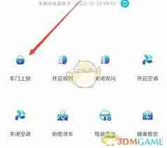 一汽丰田app如何进行锁车操作-一汽丰田app怎样实现锁车功能