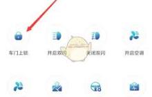 一汽丰田app如何进行锁车操作-一汽丰田app怎样实现锁车功能