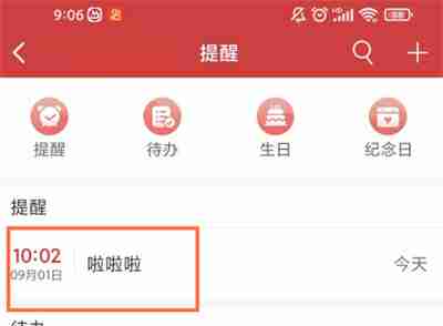 万年历怎么禁止定点报时