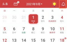 万年历怎么禁止定点报时