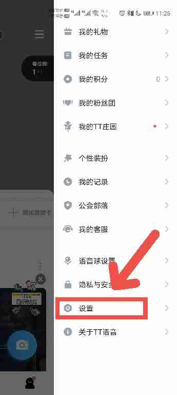 TT语音如何清理缓存