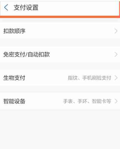 支付宝支付优先级怎么设置
