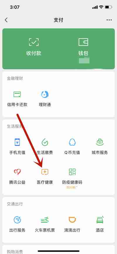微信怎么查看中高风险地区