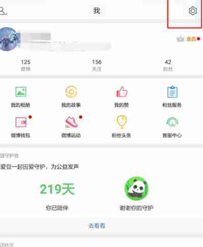 微博怎么开启深色模式