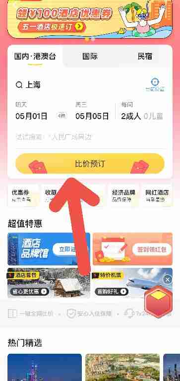 马蜂窝旅游如何预定高考时的酒店房间