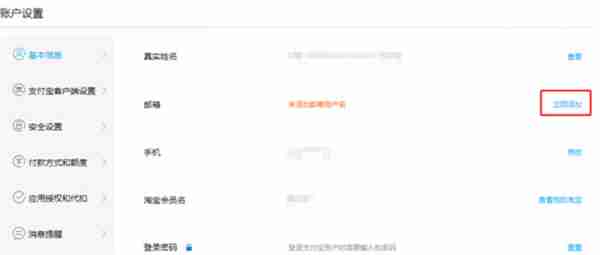 支付宝怎么查看自己绑定的邮箱