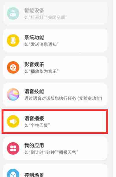 华为mate60pro充电语音怎么设置