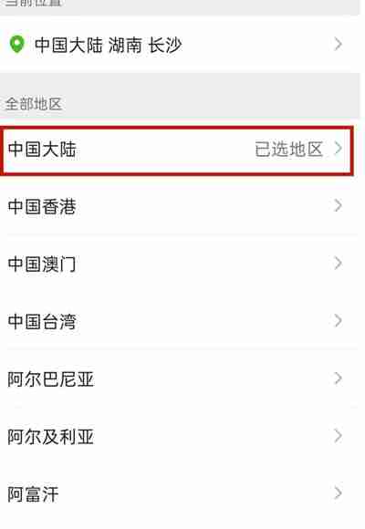 微信地区怎么改成冰岛