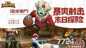 向僵尸开炮兑换码10000钻石领取位置-向僵尸开炮10000钻石兑换码领取地点