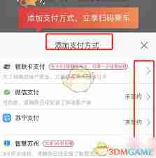 苏e行如何设置扣款顺序-苏e行怎样设置扣款顺序