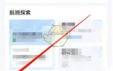 航旅纵横积分在哪看-航旅纵横如何查看积分