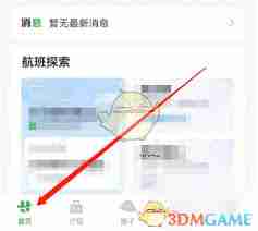 航旅纵横积分在哪看-航旅纵横如何查看积分