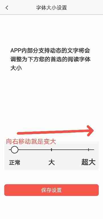糖豆APP怎么把字体变大