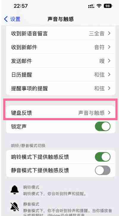 iPhone14键盘按键声音怎么关闭