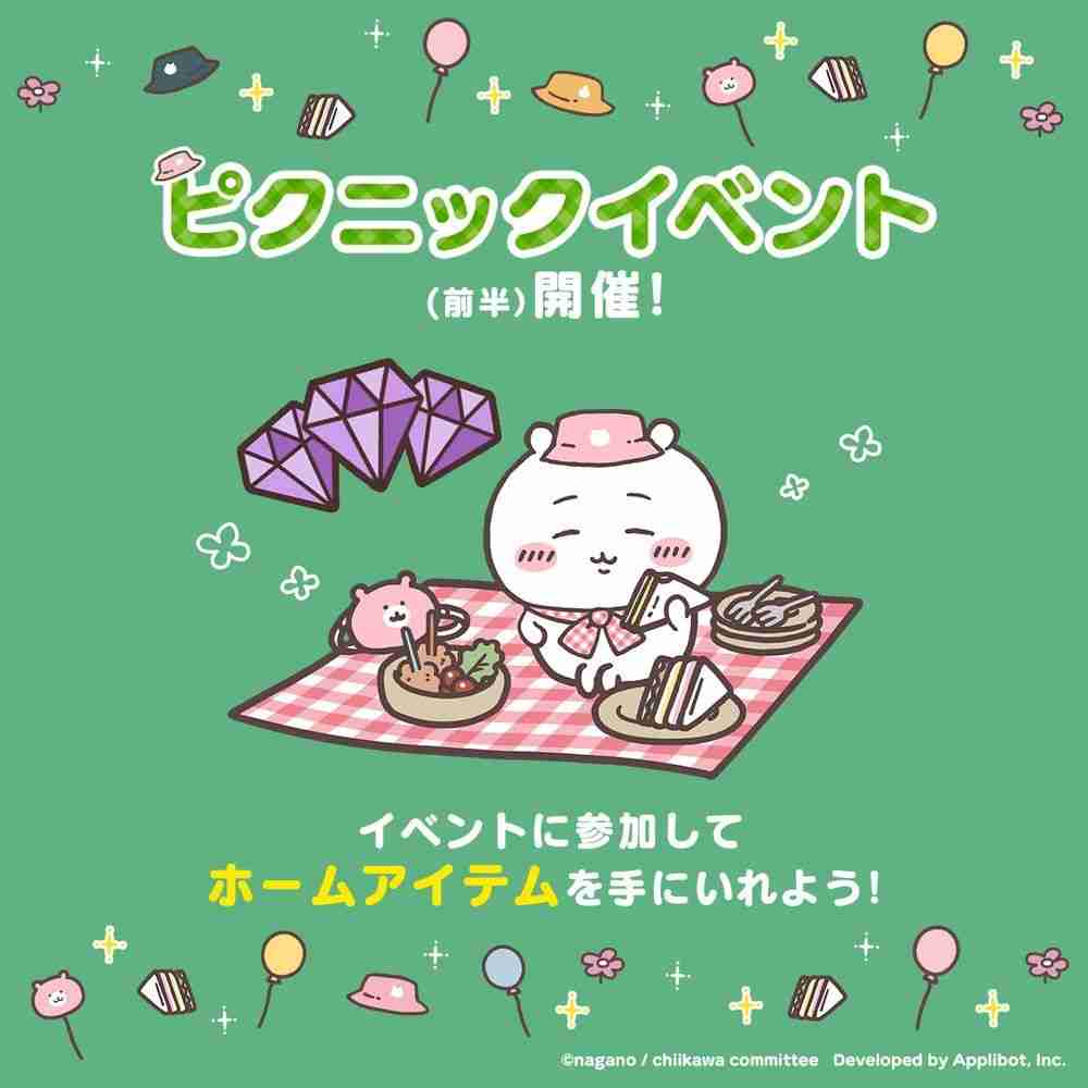 《Chiikawa Pocket》推出「野餐活动(前半)」 小桃鼠、海獭的野餐服装登场