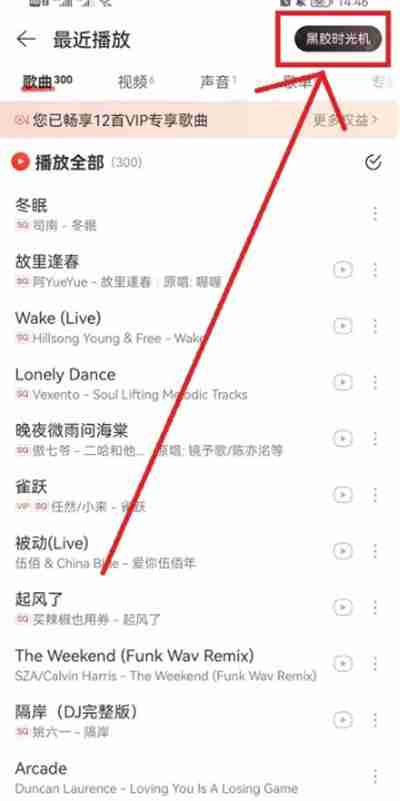 网易云音乐怎么看自己听歌总时长
