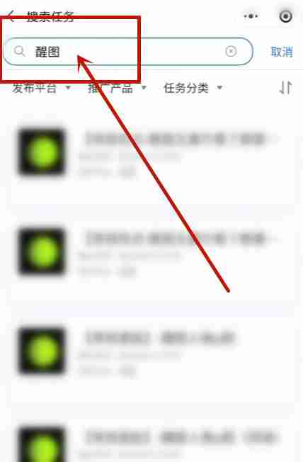 醒图怎么做任务赚钱