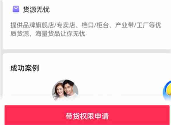 抖音小黄车怎么申请