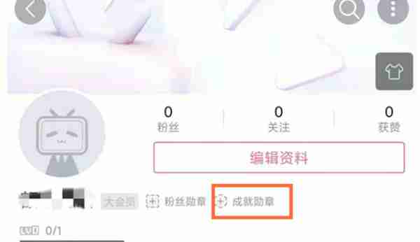 哔哩哔哩怎么查看自己的勋章