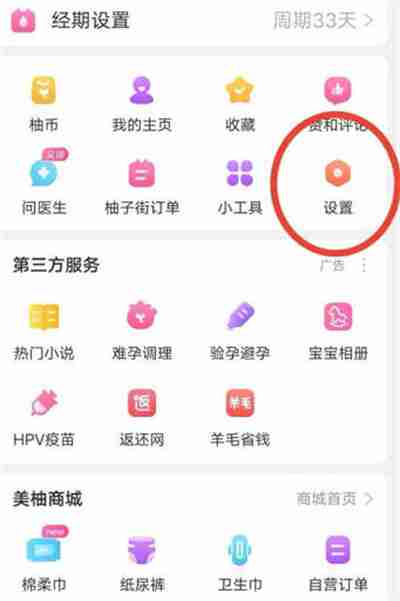 美柚怎么设置专属字体