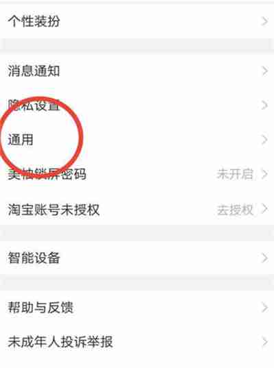 美柚怎么设置专属字体