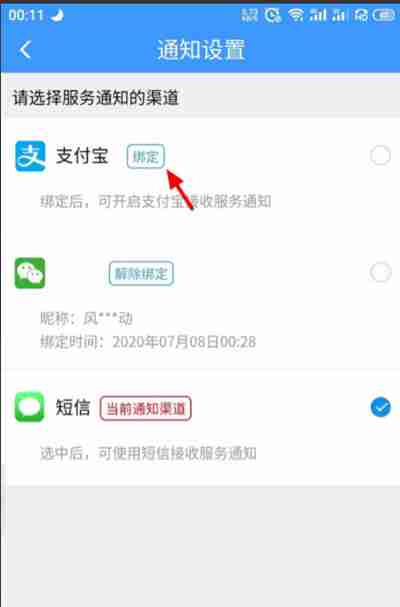 铁路12306怎么绑定支付宝账号