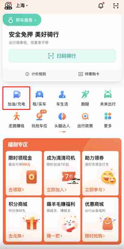 滴滴出行怎么查询附近充电桩